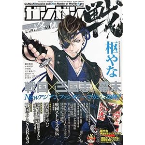 ガンガン戦―IXA―二〇〇九 冬の陣