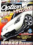 Option (オプション) 2008年 03月号 [雑誌]