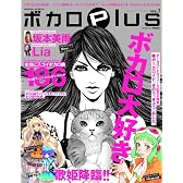 ボカロPlus Vol.1（ロマンアルバム）