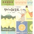 タビの雑貨屋 (Books Pooka)