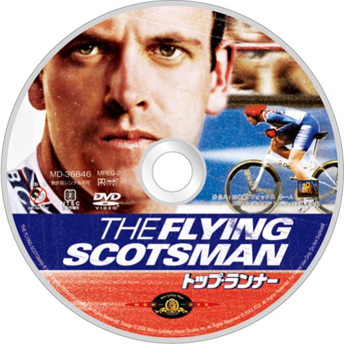 トップ・ランナー [DVD]