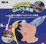 NHKやってみようなんでも実験第2集〈4〉ゴム動力に挑戦・アイディアだこ大集合...