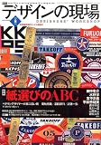 『デザインの現場 2006年 08月号 [雑誌]』の写真