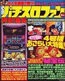 必勝パチスロファン 2007年 03月号 [雑誌]