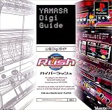 ハイパーラッシュ 山佐Digiガイド