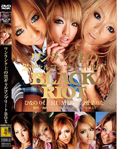 ワンランク上の黒ギャルコンプリートBOX [DVD]