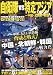 自衛隊VS“特定アジア”―中国・北朝鮮・韓国 (別冊宝島 (1329))