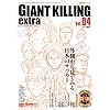 �W���C�A���g�L�����O���T�b�J�[�G���^�[�e�C�������g�}�K�W�� GIANT KILLING extra Vol.04 (�u�k�� Mook)