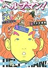 ヘルプマン!(24) (イブニングKC)