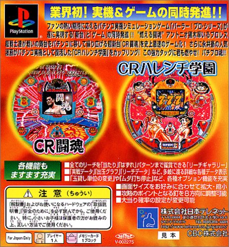 Parlor!PROスペシャル CRハレンチ学園&CR闘魂