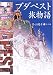 ブダペスト旅物語