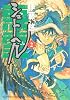 シュトヘル 2 (BIG SPIRITS COMICS SPECIAL)