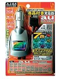 カシムラ 液晶付車載用レインボー充電器 au AJ-64の画像
