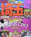 まっぷる 埼玉 川越・秩父 '15 (国内|観光・旅行ガイドブック/ガイド)