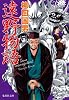 遠野物語 (集英社文庫)