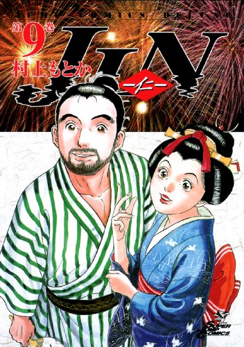 JIN(仁) 第14巻 (ジャンプコミックスデラックス)