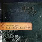 INDIES BEST COLLECTION(在庫あり。)