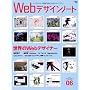 Web�f�U�C���m�[�g No.6 (2008)�\Making magazine of web design (SEIBUNDO Mook)