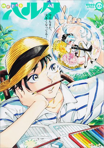 ハルタ 2015-APRIL volume