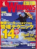 Windows Server World (ウィンドウズ・サーバ・ワールド) 2006年 4月号