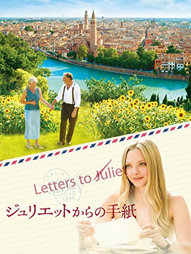 ジュリエットからの手紙 (字幕版)