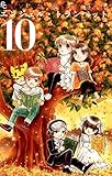 エンジェル・トランペット(10) (フラワーコミックスα)