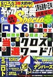ギャンブル宝典Special (スペシャル) 2006年 09月号 [雑誌]の画像