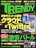 日経 TRENDY ( トレンディ ) 2010年 03月号 [雑誌]