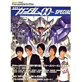 Pick-up Voice EXTRA (ピックアップヴォイス・エクストラ) 『機動戦士ガンダムOO』SPECIAL (スペシャル) 2008年 11月号 [雑誌]
