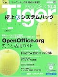 Mac OS X 10.4 Tiger極上のシステムハックパーフェクトガイド (アスキームック―Macpeople mook)/
