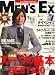 MEN'S EX (メンズ・イーエックス) 2008年 04月号 [雑誌]