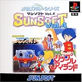 メモリアル☆シリーズ SUNSOFT Vol.4
