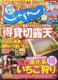 じゃらん関東東北版15/03月号