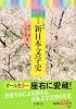 原色シグマ新日本文学史―ビジュアル解説 (シグマベスト)