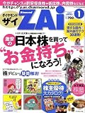 ダイヤモンド ZAi (ザイ) 2009年 01月号 [雑誌]