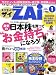 ダイヤモンド ZAi (ザイ) 2009年 01月号 [雑誌]