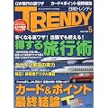 日経 TRENDY ( トレンディ ) 2010年 05月号 [雑誌]