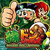 緑ドン VIVA2 SOUND COLLECTION