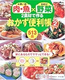 ���㤤���������ߤ��������2����Ǻ�뤪��������Ģ513�� (Vol.2) (GAKKEN HIT MOOK)
