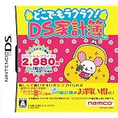 どこでもラクラク! DS家計簿 スペシャルプライス版