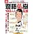 斎藤佑樹 100人の証言 (別冊宝島) (別冊宝島 1732 カルチャー&スポーツ)