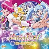 ハピネスチャージプリキュア!  ボーカルベスト