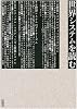 世界システムを読む