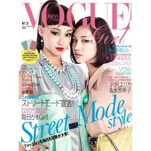 VOGUE girl 2012年Vol.3 表紙画像