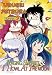 Search : Urusei Yatsura OVA, Vol. 2: Raging Sherbet/I Howl at the Moon