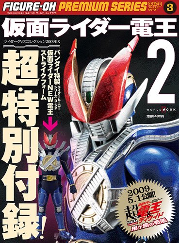 Cover image : フィギュア王プレミアムシリーズ 3 (ワールド・ムック 775)