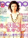 non-no (ノンノ) 2007年 2/20号 [雑誌]の画像