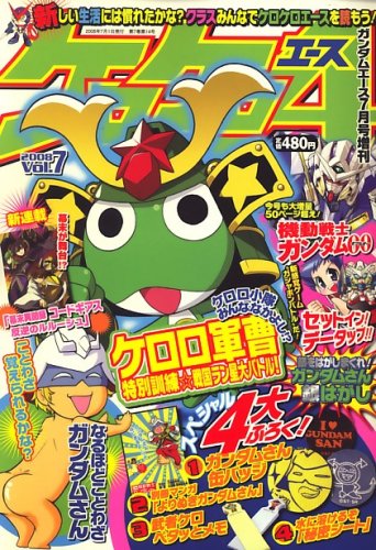 ケロケロA (エース) 2008年 07月号 [雑誌]