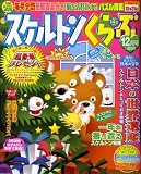 スケルトンくらぶ 2008年 12月号 [雑誌]