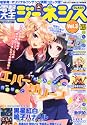 電撃大王ジェネシス Vol.3 2012年 07月号 [雑誌]